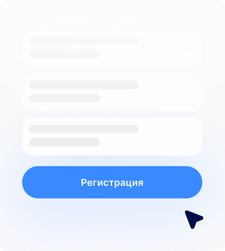 Регистрация в приложении